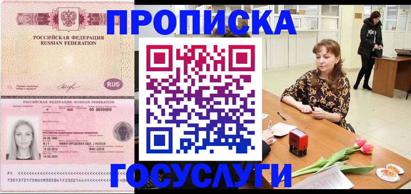прописка паспорт в Ступино