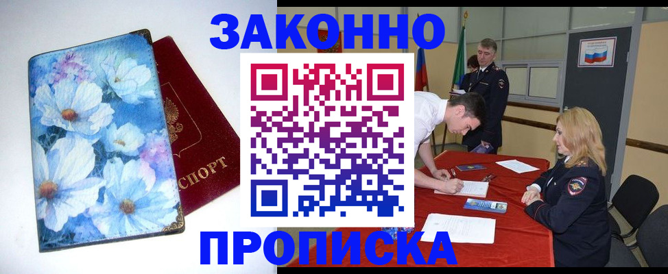 прописка ребенка в Ступино